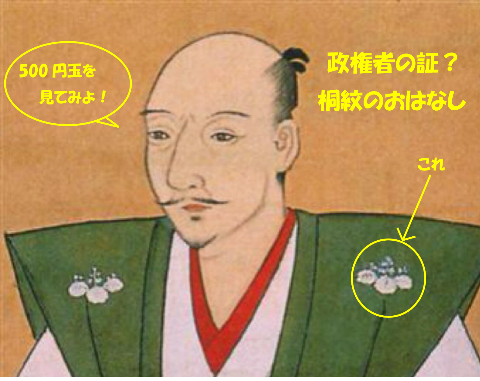 織田信長の肖像でお馴染みの桐紋を深堀り ゆっさんの雑記 歴史cafe
